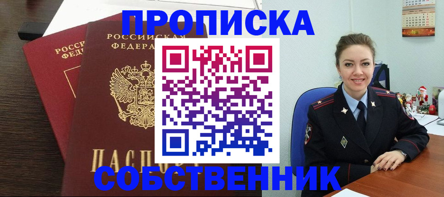 временная регистрация надежно в Ливны