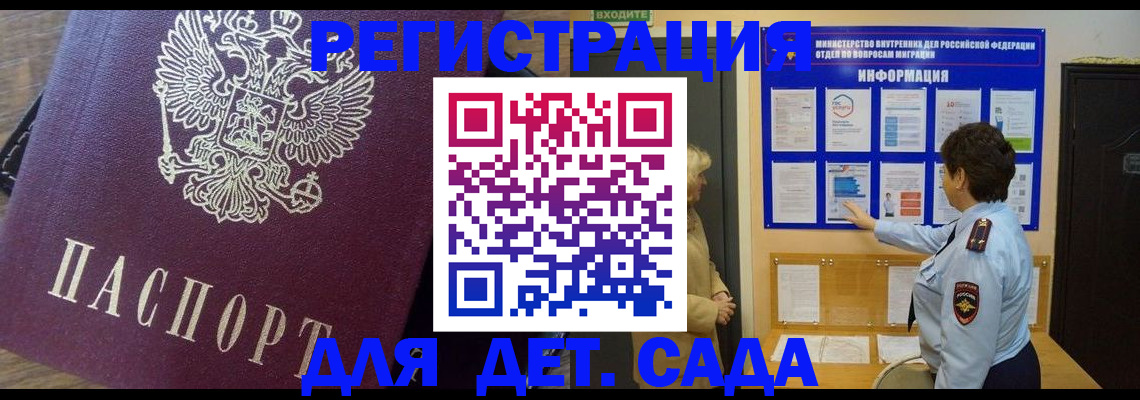 регистрация для дет. сада в Ливны