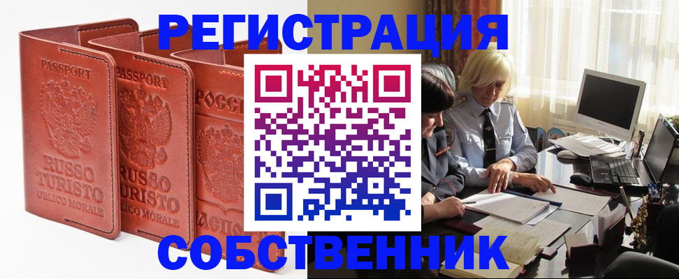 прописка штамп в Ливны