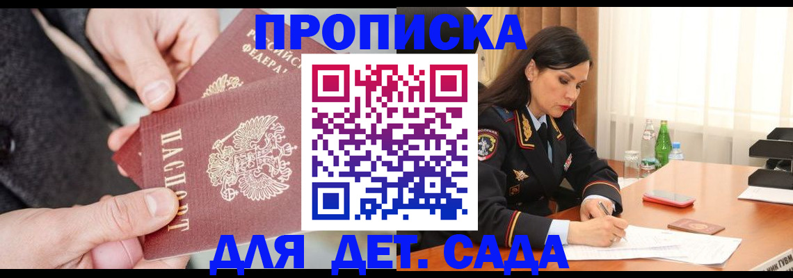 купить прописку в Ливны