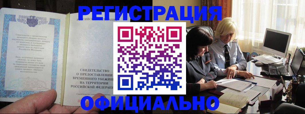 прописка штамп в Ливны