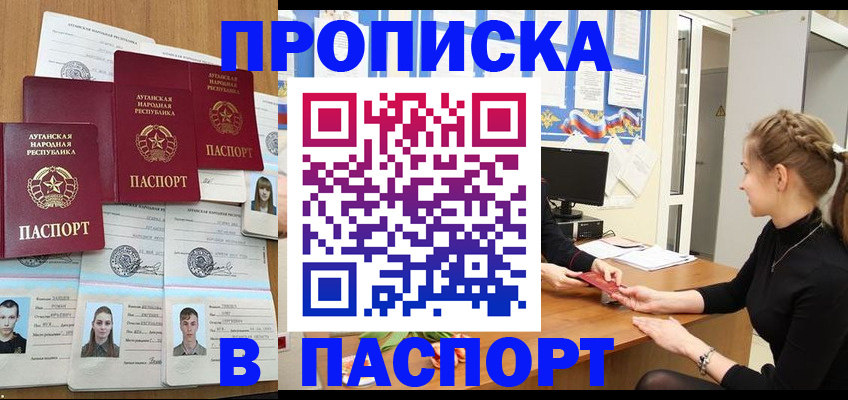 прописка поиск в Ливны