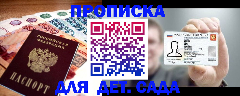 прописка для военкомата в Ливны