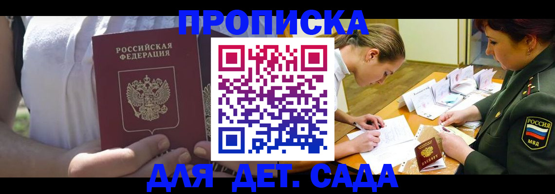 прописка 2025 в Ливны