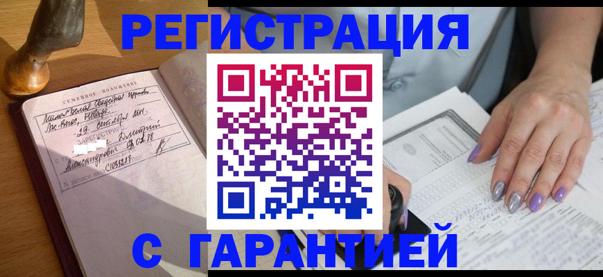 прописка ребенка в Ливны