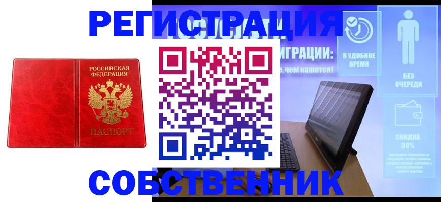 купить прописку в Ливны