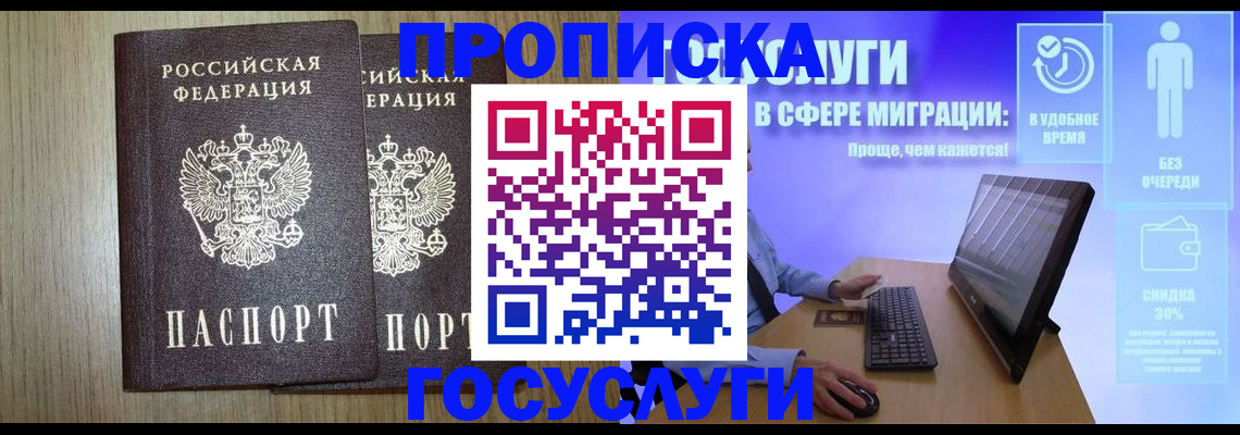 временная регистрация купить в Ливны